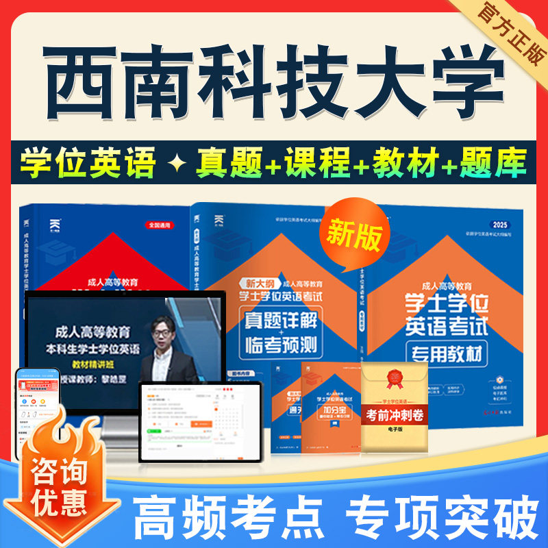学位英语/日语考试题库课程教材