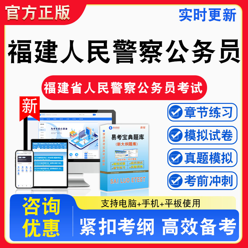 2026年福建省人民警察公务员考试题库章节练习模拟试卷习题非教材书视频课程