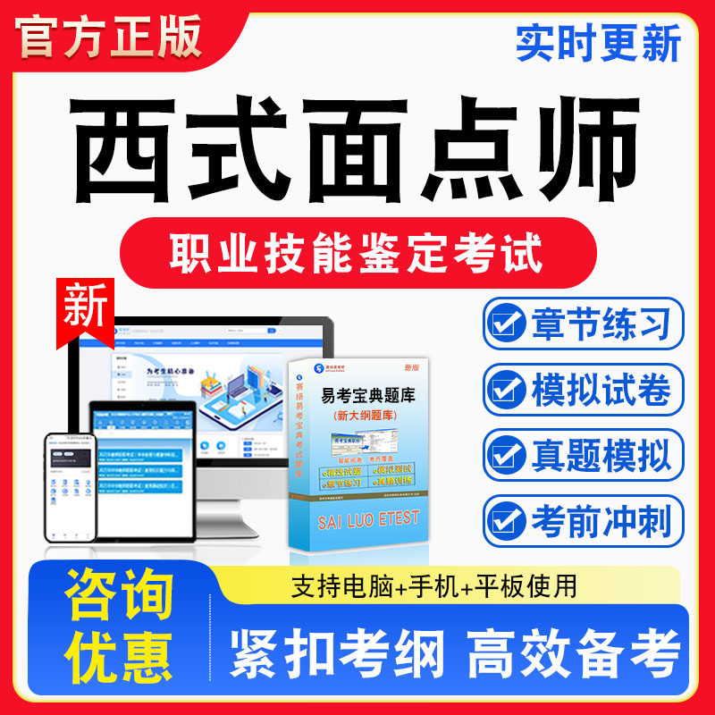 西式面点师2026年职业技能鉴定考试题库初中高级技师非教材书视频课程真题章节练习模拟试卷习题集密卷