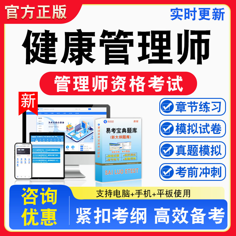 2026年健康管理师资格考试题库专业能力 理论知识 健康管理师资格章节练习模拟练习非教材考试书真题视频课程章节练习模拟试卷习题