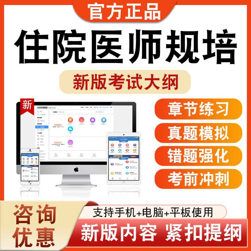 住院医师规培考试题库