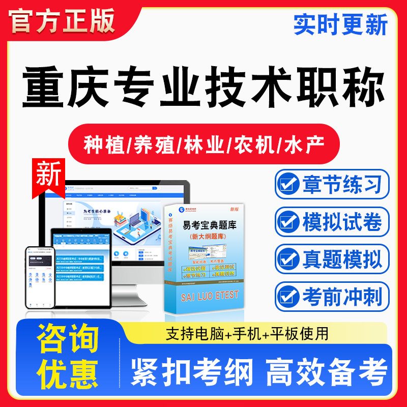 各科均有2026年重庆市技术专业人员资格考试种植养殖类兽医畜牧林业农机水产风景园林标准化章节练习模拟试卷习题非教材书视频课程