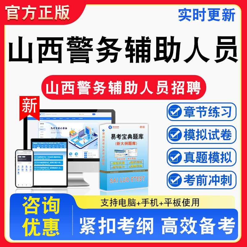 2026年山西警务辅助人员招聘考试行政职业能力测验公共基础知识公安基础知识备考题库章节练习模拟考场模拟习题非教材书课程