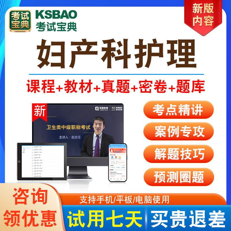 全国卫生专业技术资格考试