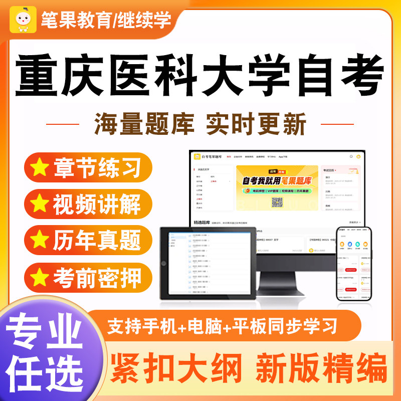 2026年重庆医科大学自考本科专科考试题库护理教育导论护理管理学急救护理学护理学研究预防医学护理学导论康复护理学儿科护理学