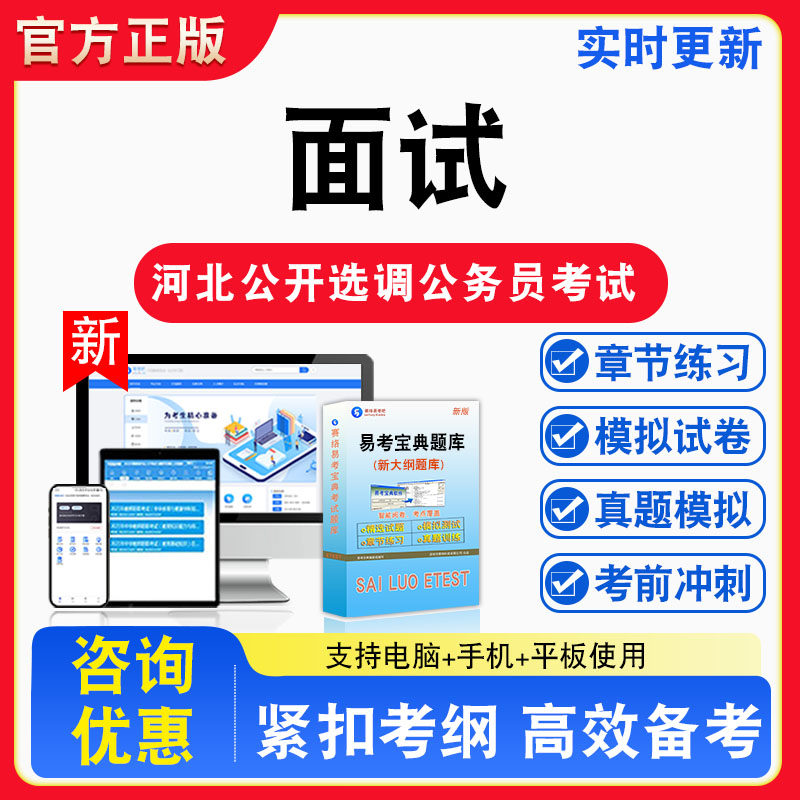 2026年河北省公开遴选和公开选调公务员考试面试题库非教材书课程章节练习模拟试卷卷习题集密卷