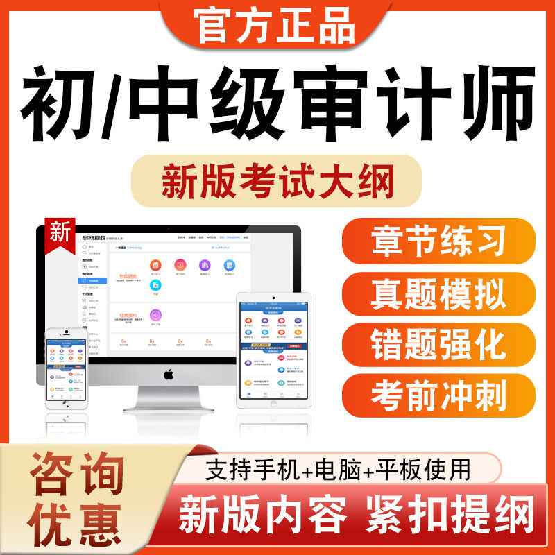 2026年初/中级审计师考试题库学习资料章节练习题集非教材书视频课程讲义历年真题模拟试卷预测密卷新大纲题库