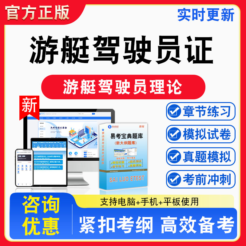 游艇驾驶员证考试题库
