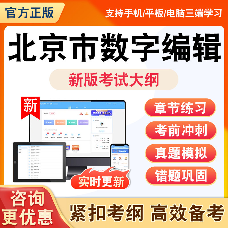 2026年北京市数字编辑题库数字编辑基础理论与实务实务初中级全套非教材书理论知识资料习题历年真题模拟试卷章节练习题