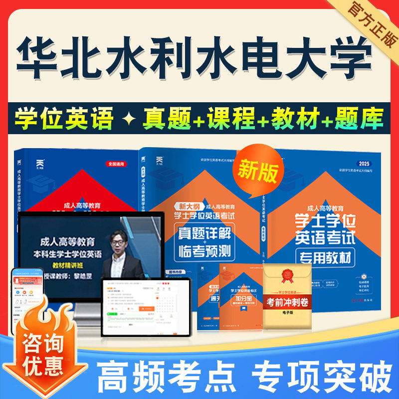 学位英语/日语考试题库课程教材