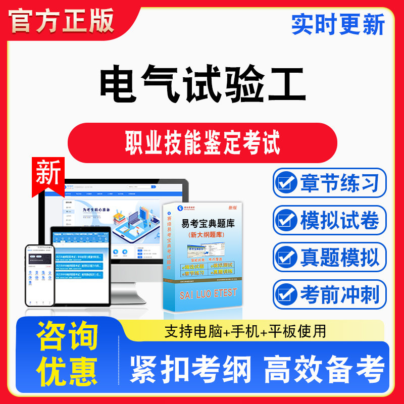 电气试验工2026年职业技能鉴定考试题库章节练习模拟练习非教材考试书真题视频课程章节练习模拟试卷习题