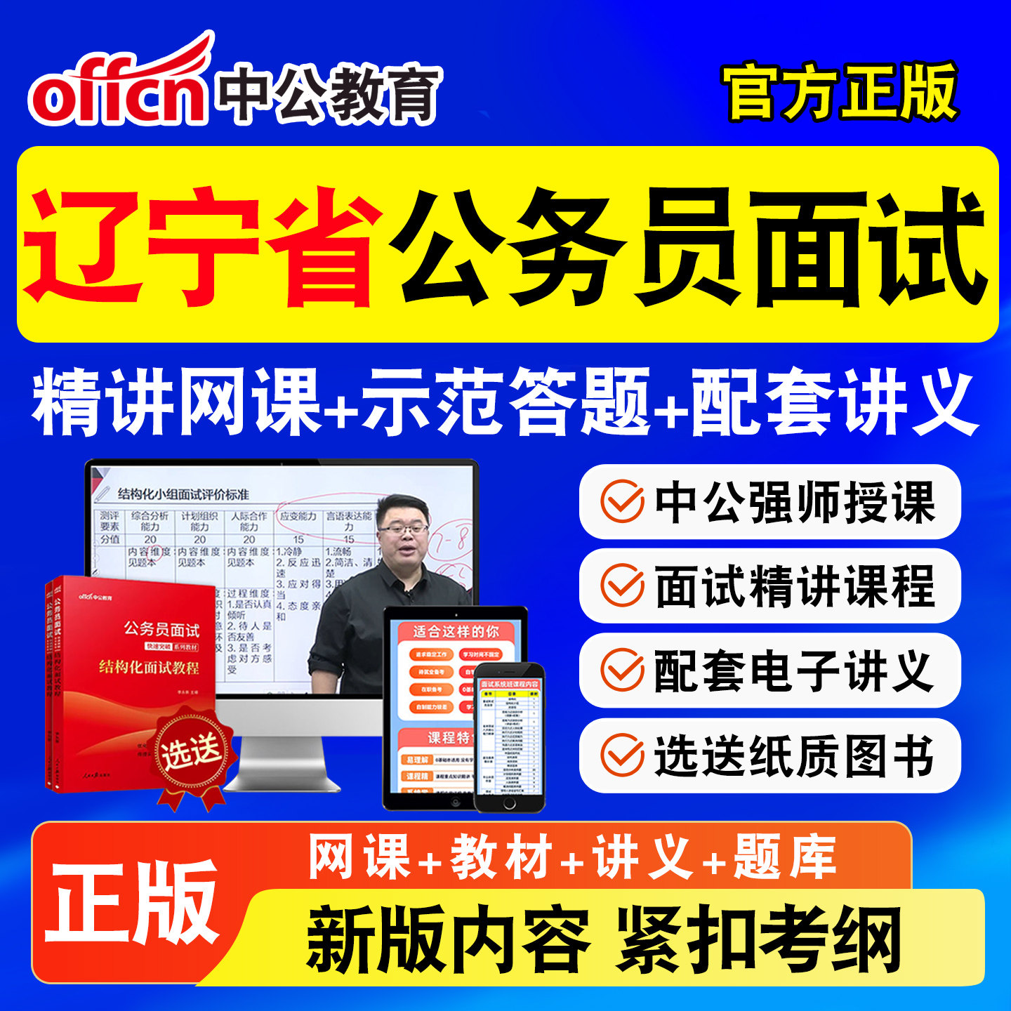 中公省考公务员面试网课