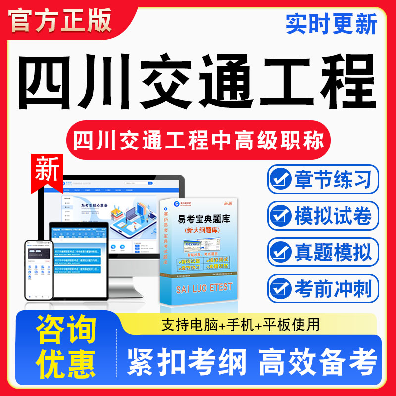 2026年四川交通工程中高级职称评审理论测试考试题库建筑工程燃气工程非教材书真题章节练习模拟试卷习题集密卷指南介绍非教材