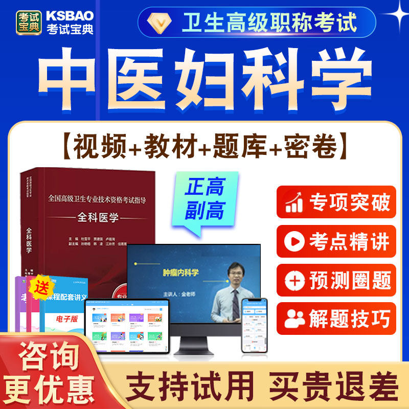 正高副高卫生高级职称考试题课程