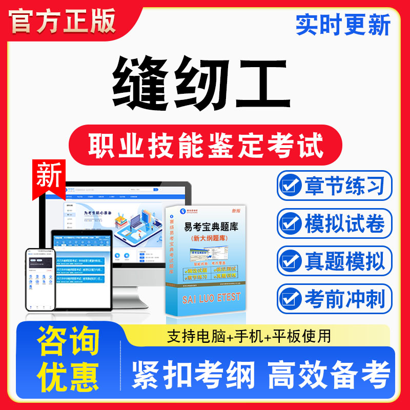 缝纫工2026年职业技能鉴定考试题库职业道德初中高级技师非教材考试书真题视频课程章节练习模拟试卷习题