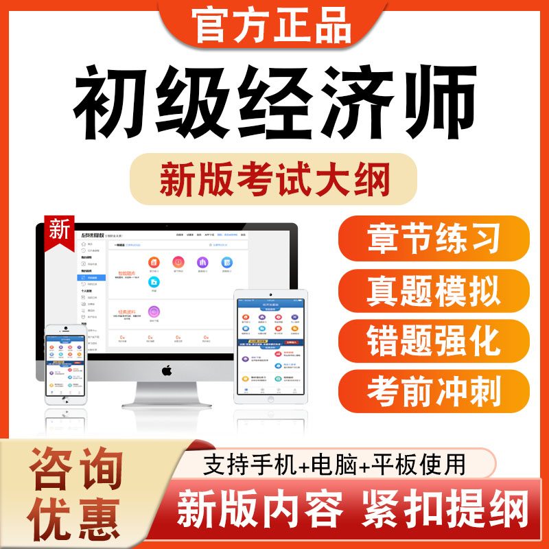 2026年初级经济师考试题库学习资料章节练习题集非教材书视频课程讲义历年真题模拟试卷预测密卷新大纲题库