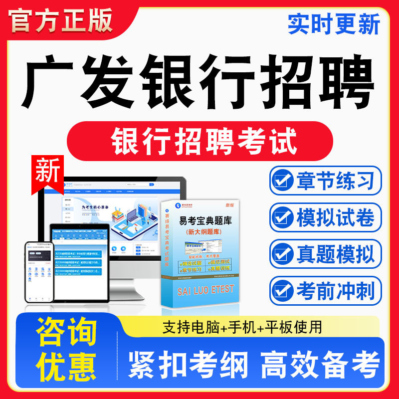 2026年广发银行招聘考试题库综合知识行政能力测验英语章节练习模拟练习非教材考试书真题视频课程章节练习模拟试卷习题