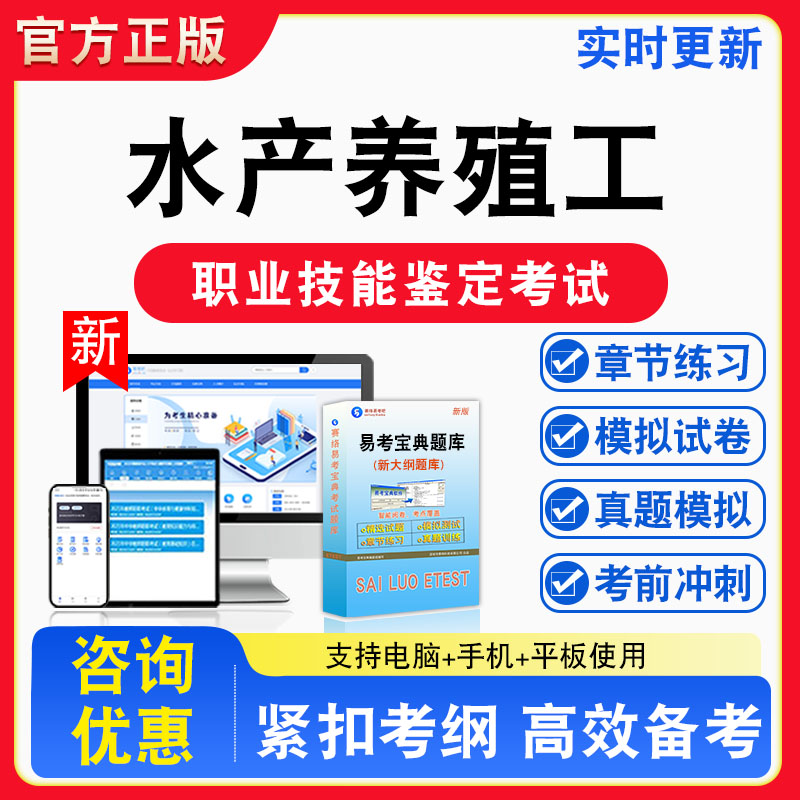 水产养殖工2026职业技能鉴定考试题库资料初中高级技师理论知识一二三四五级章节练习题集非教材课程历年真题预测模拟试卷