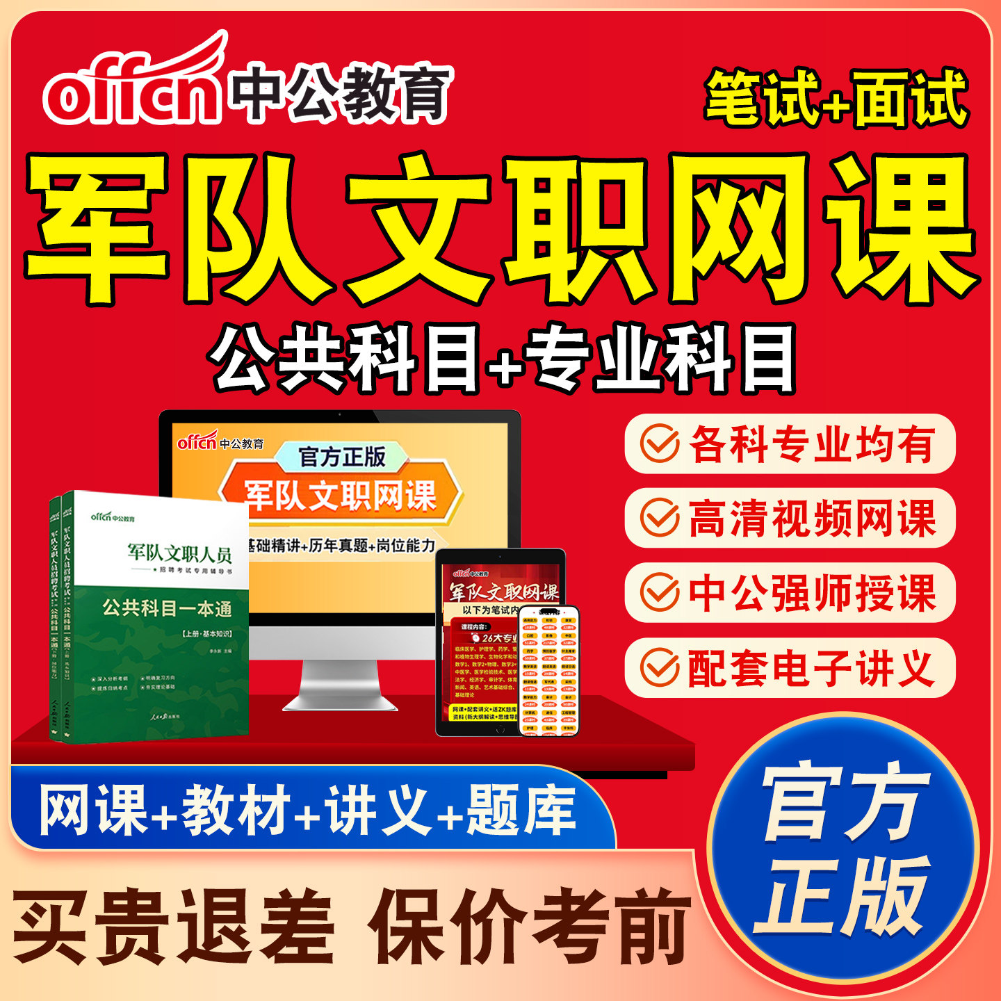 中公军职文职网课文职考试