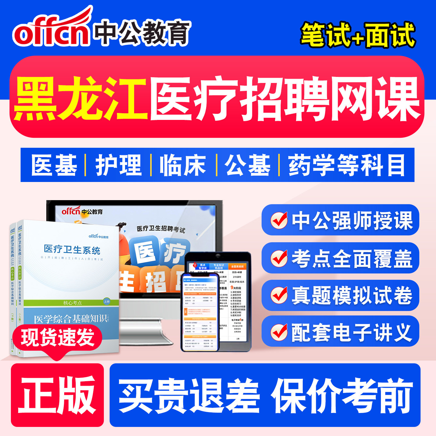 中公教育医疗卫生系统招聘