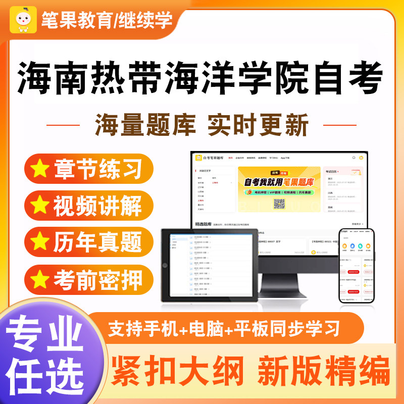 2026年海南热带海洋学院自考本科专科考试题库语言学概论当代文学思潮专题明清小说专题唐宋诗词专题幼儿园组织与管理外国文学史