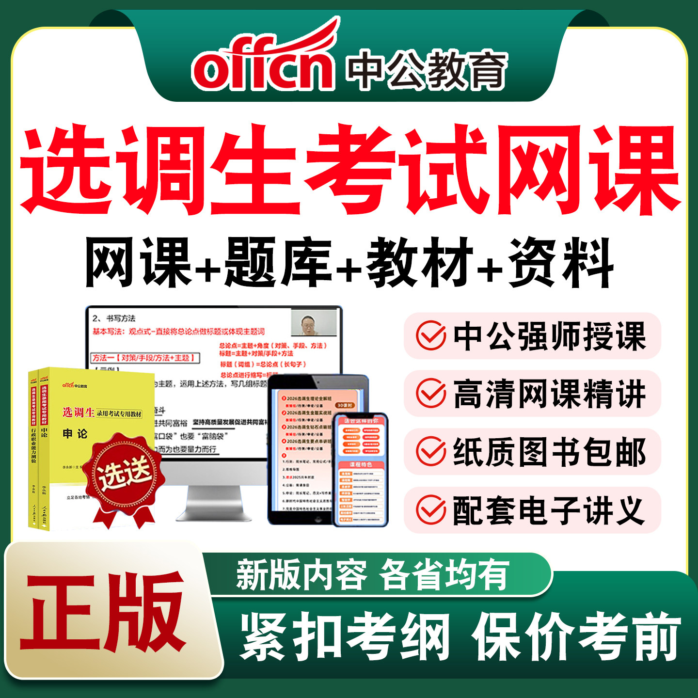 中公选调生考试网课笔试