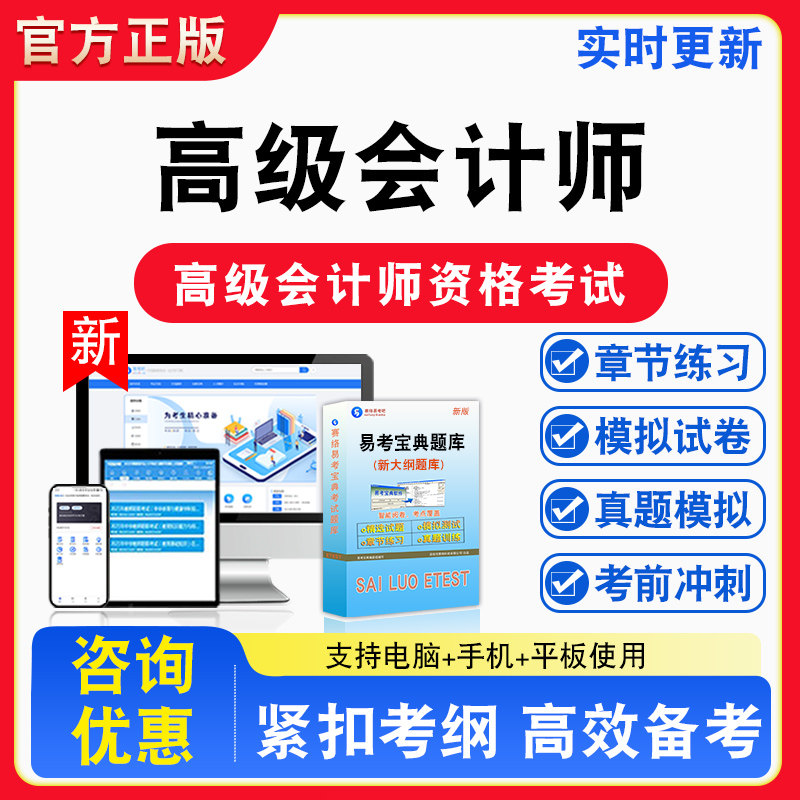 高级会计师2026年高级会计师职业资格考试备考试题库章节练习模拟试卷习题模拟考场错题集考试指南介绍非教材书视频课程讲义