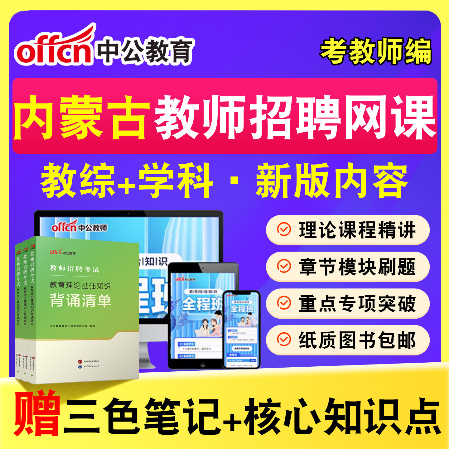 中公教师招聘考试网课