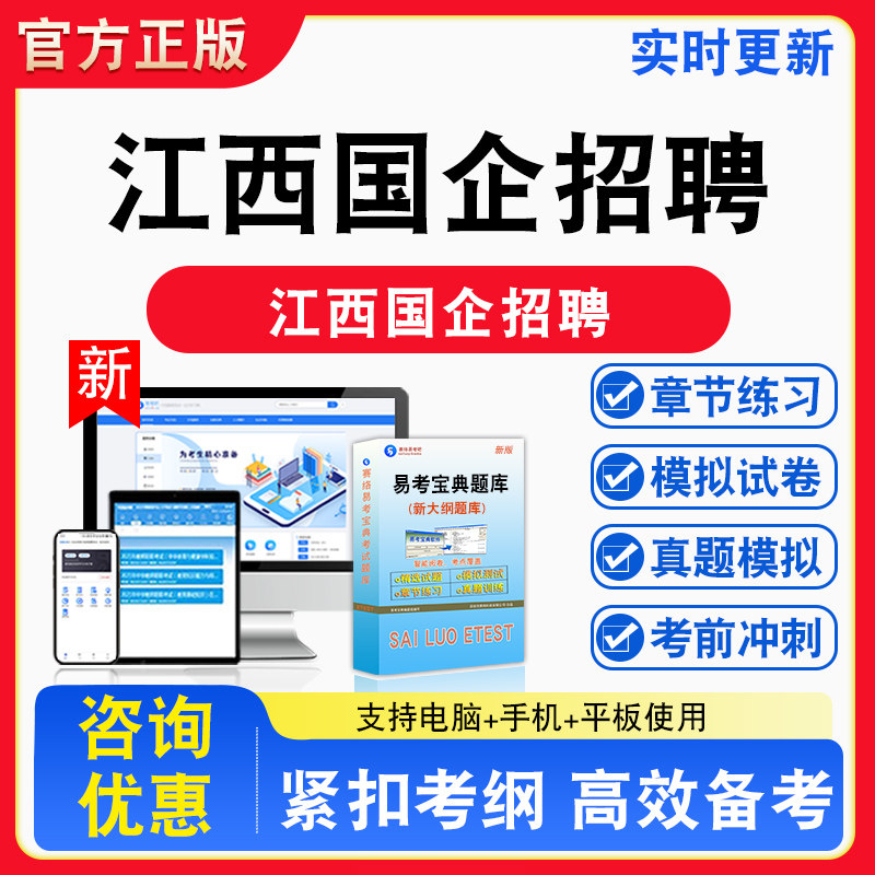 江西国企招聘考试公共基础