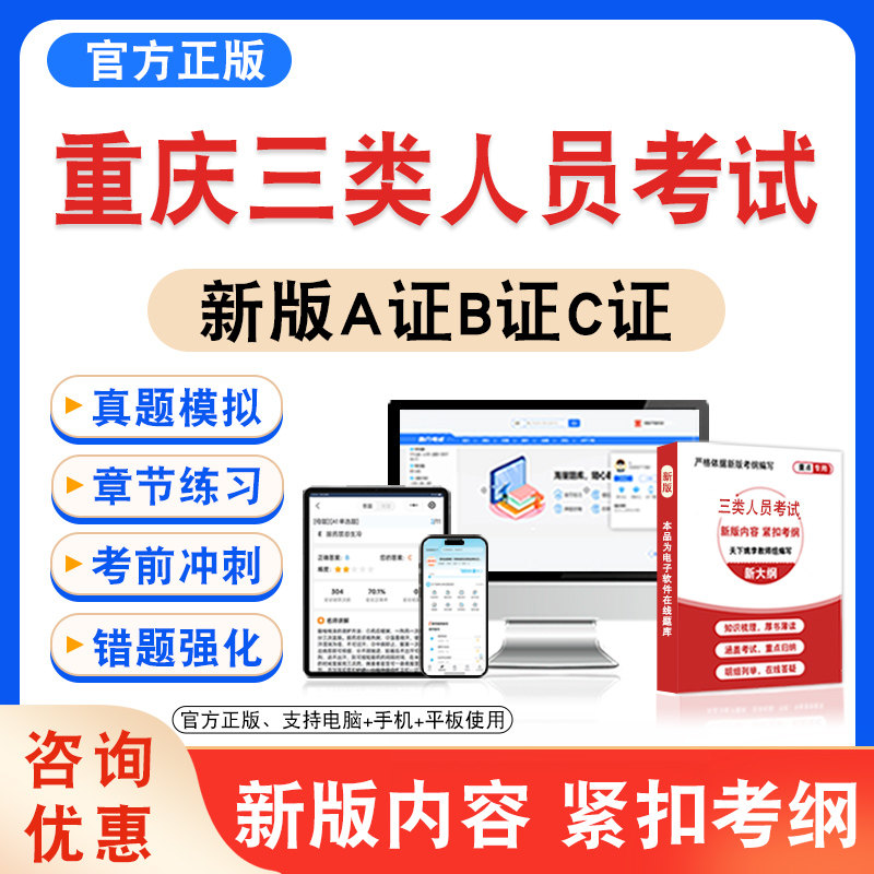 三类人员建安交安水利考试题库