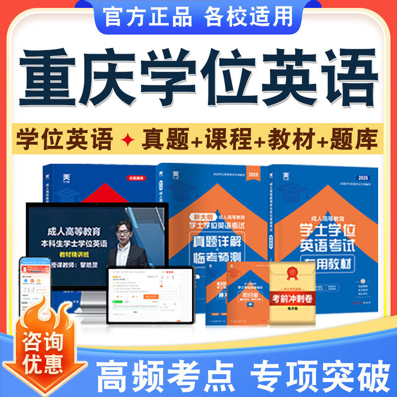 学位英语/日语考试题库课程教材