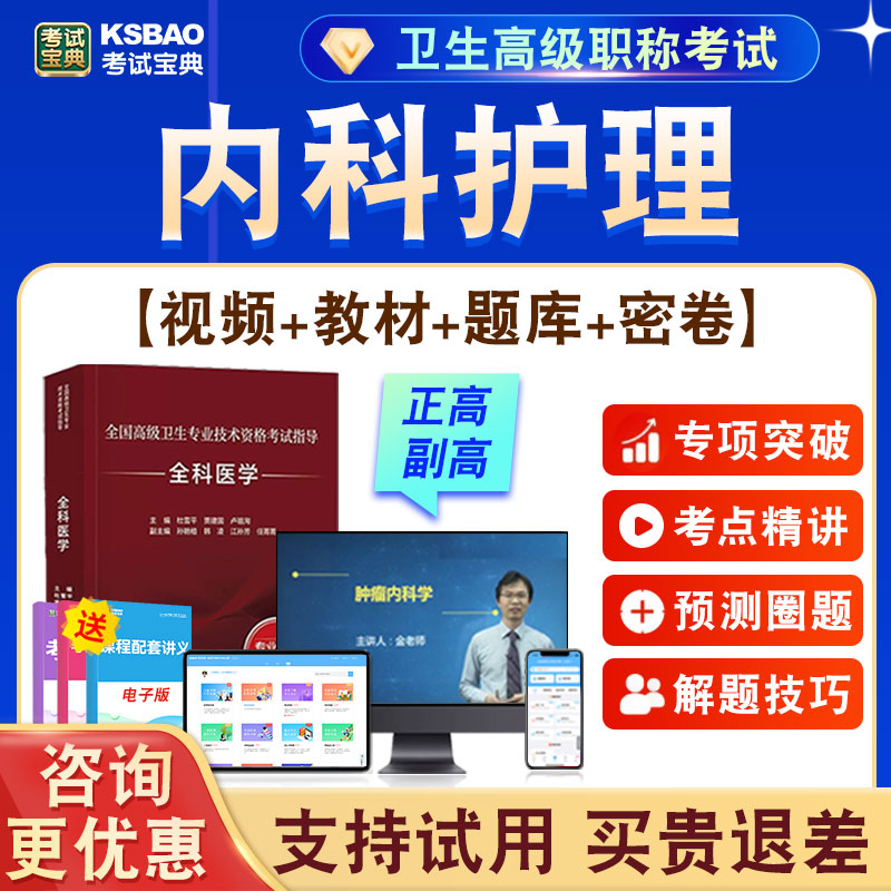 正高副高卫生高级职称考试题课程