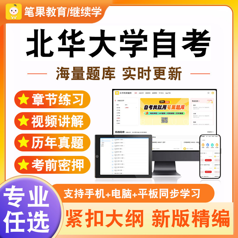 2026年北华大学自考本科专科考试题库英语新时代思想概论中国近现代史纲要马克思主义基本原理学位英语中国文化概论英汉互译