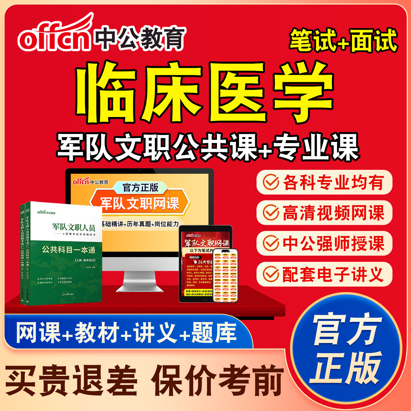 中公军职文职网课文职考试