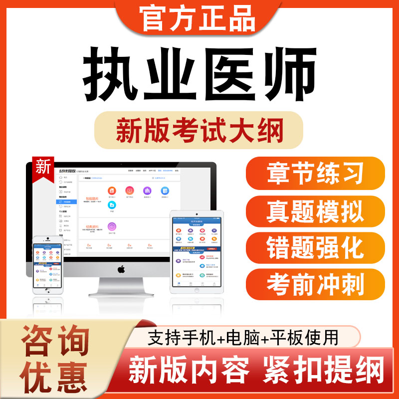 临床口腔中西医公卫执业医师考试