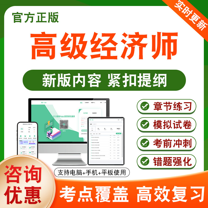 2026年高级经济师题库工商管理金融专业财政税收人力资源管理建筑与房地产经济非教材书考试理论章节知识资料习题历年真题模拟试卷