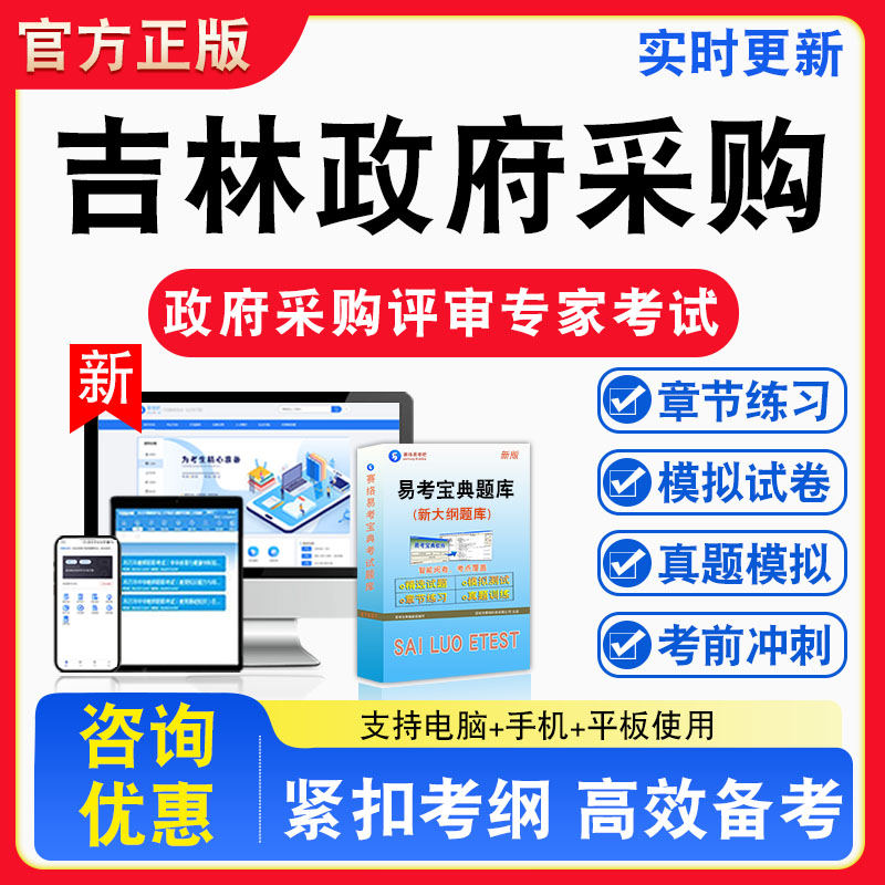 吉林政府采购评审专家考试