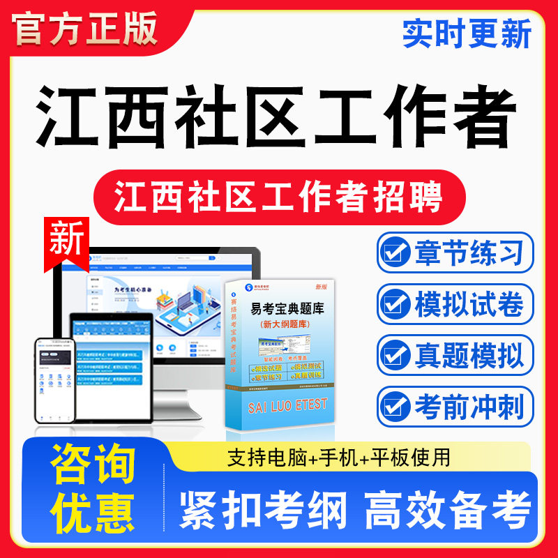2026年江西省社区工作者招聘考试库章节练习模拟试卷习题非教材书视频课程真题综合应用能力公共基础知识综合知识民生保障政策法