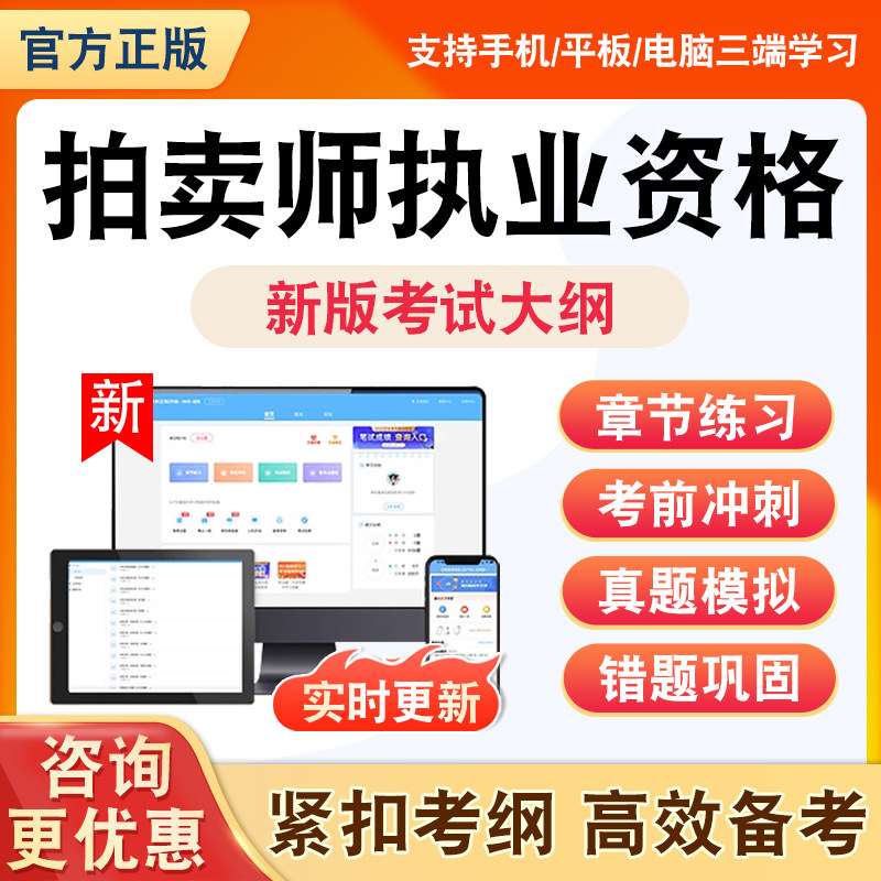 2026年拍卖师执业资格题库拍卖法律知识拍卖概论实务主持技巧全套非教材书理论知识资料习题历年真题模拟试卷