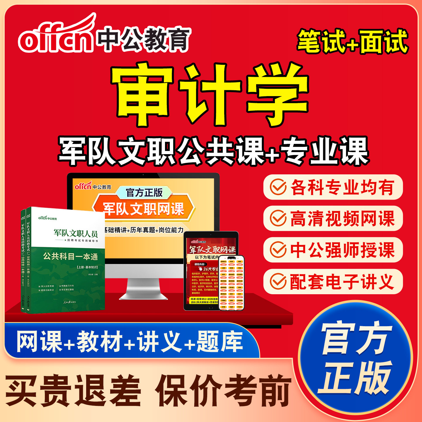 中公军职文职网课文职考试