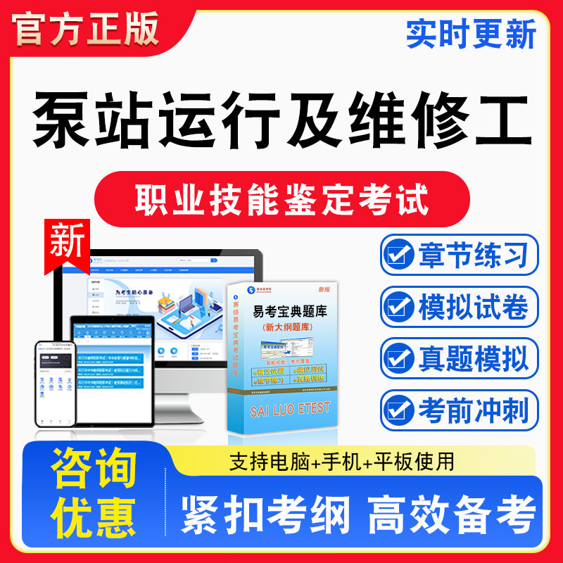 泵站运行及维修工2026年职业技能鉴定考试题库资料初中高级技师理论知识一二三四五级章节练习题集非教材书视频课程预测模拟试卷