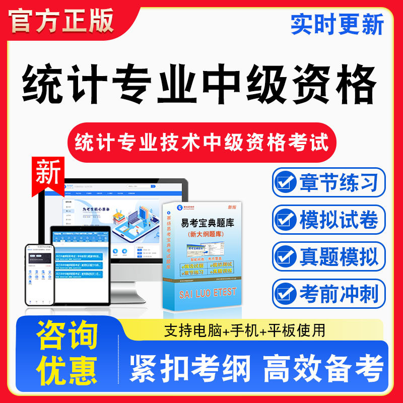 统计专业技术中级资格考试