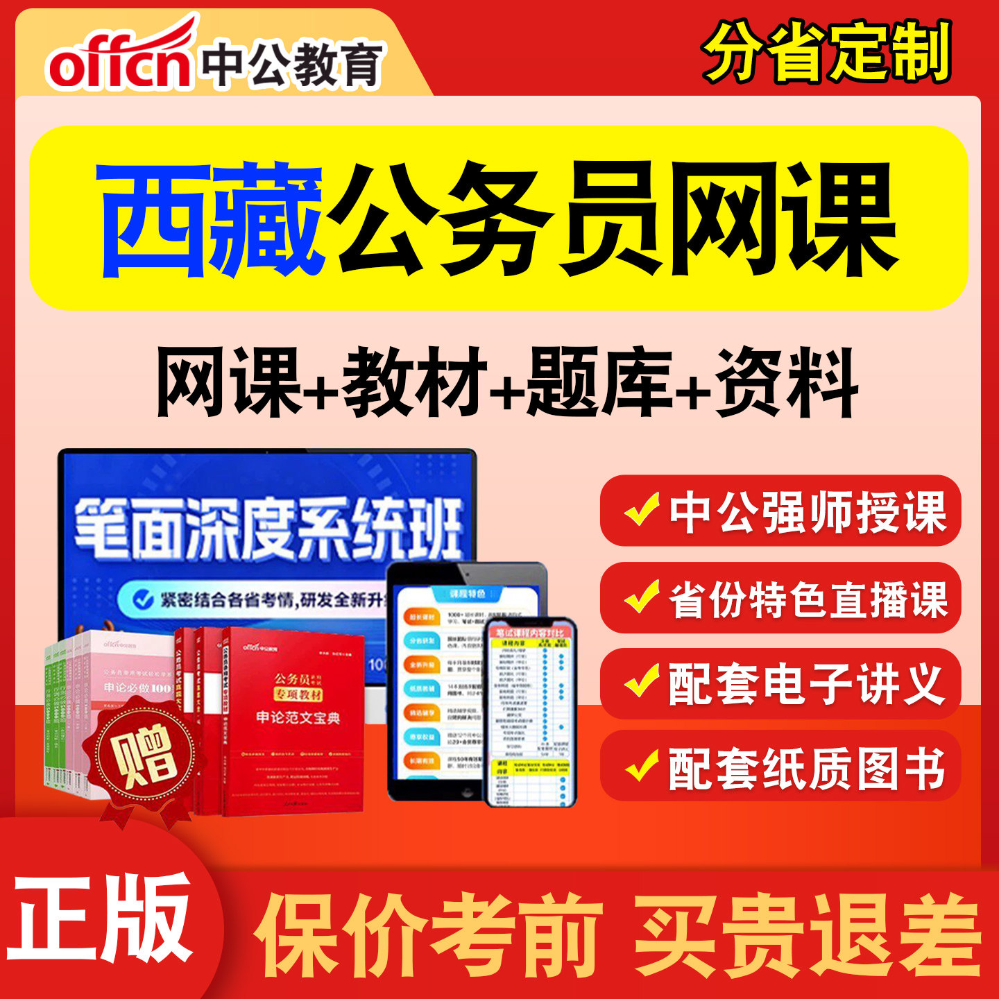 中公省考公务员考试网课