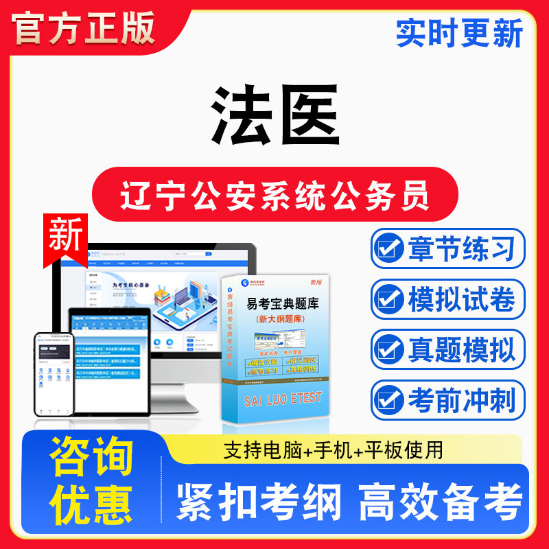 法医2026年辽宁省公安系统考试录用公务员（人民警察）人才紧缺职位备考试题库章节练习模拟试卷习题非教材书视频课程
