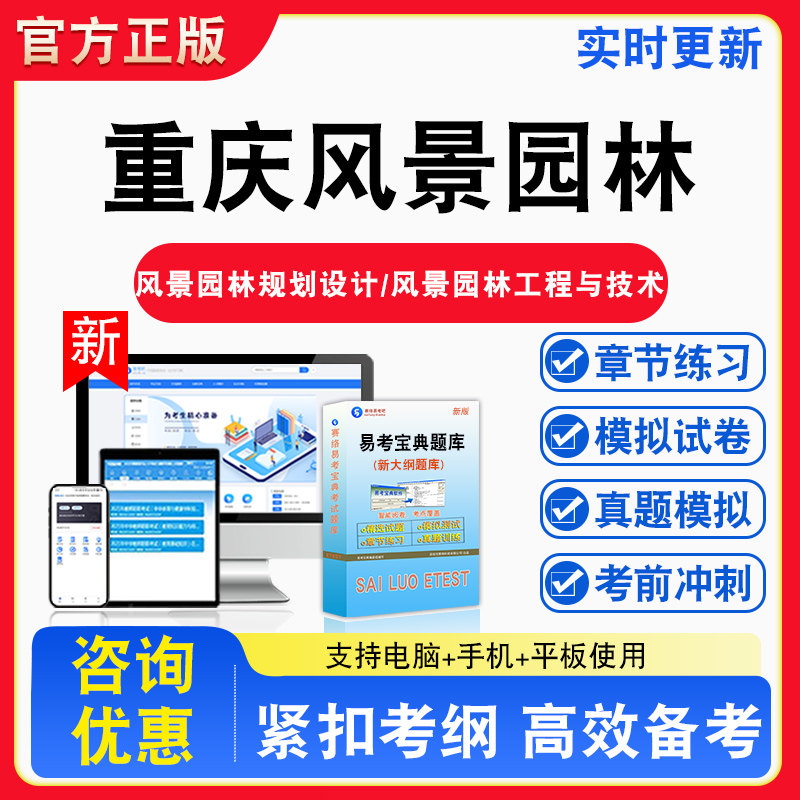 2026年重庆市风景园林专业职称考试风景园林工程风景园林规划设计备考试题库章节练习模拟试卷习题非教材书视频课程