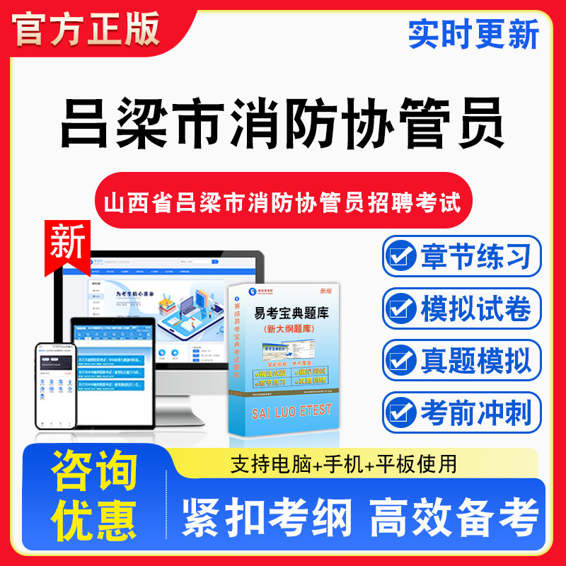 2026年山西省吕梁市消防协管员招聘考试消防备考试题库章节练习模拟考场模拟试卷习题模拟考试指南介绍非教材书视频课程教学讲义