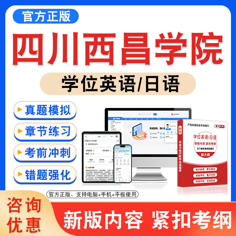 学位英语/日语考试题库
