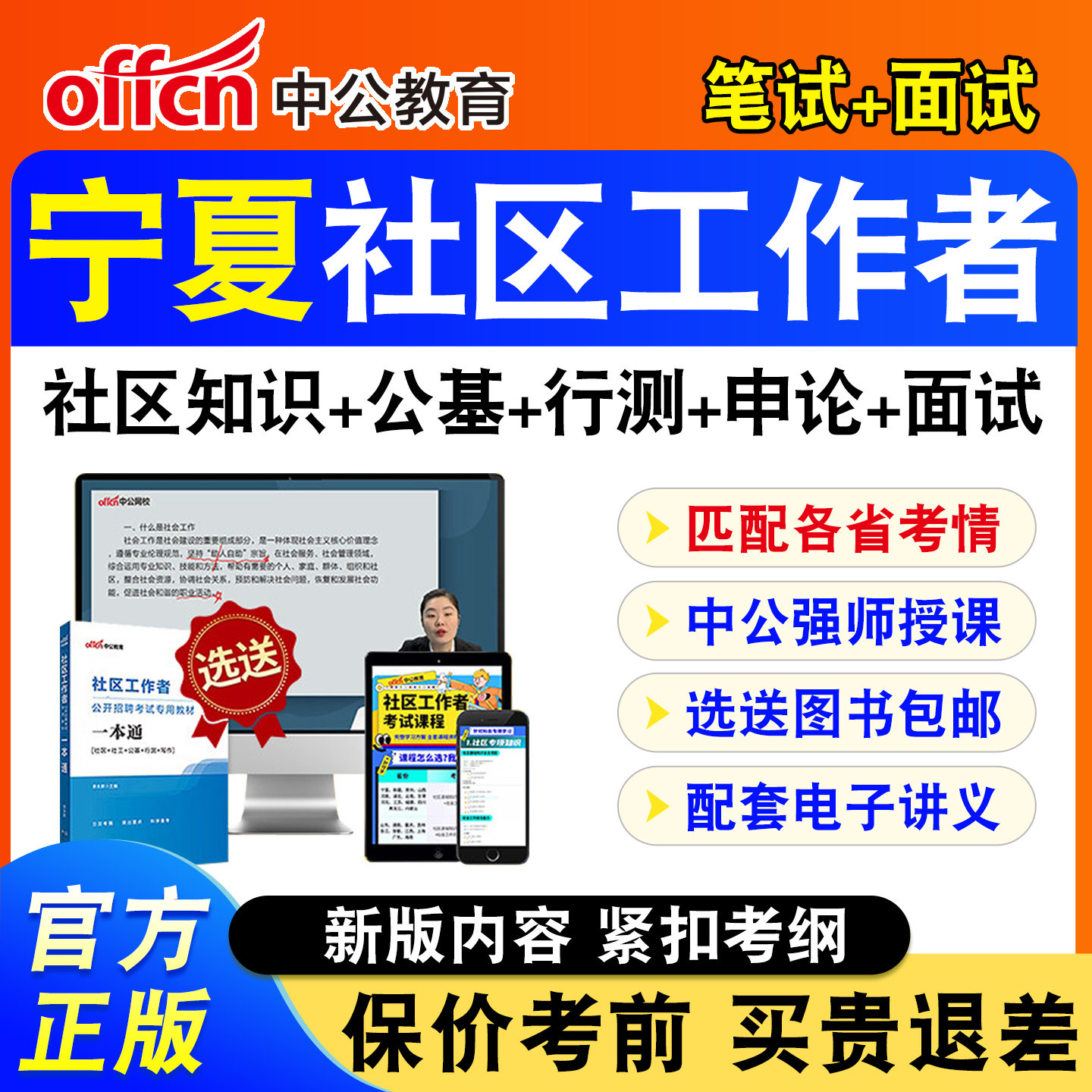 中公教育社区工作者招聘