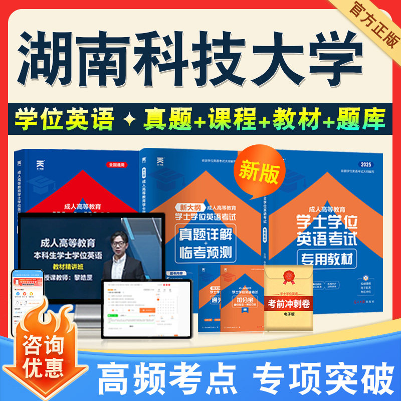 学位英语/日语考试题库课程教材