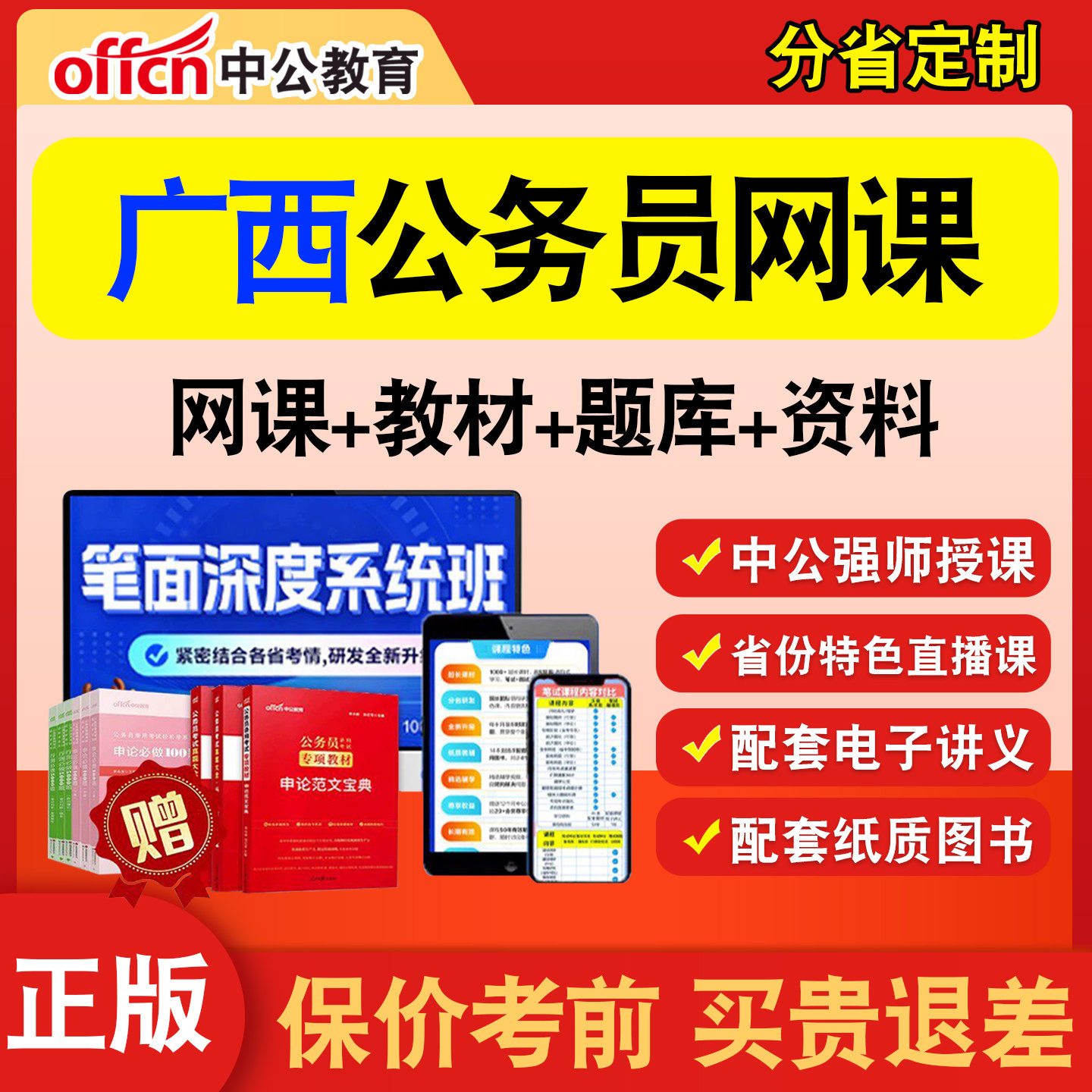 中公省考公务员考试网课